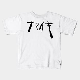 Namaiki (Bossy) Kids T-Shirt